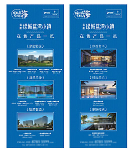 绿城蓝湾小镇易拉宝