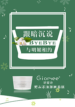 茶油面膜