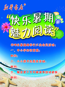 书店暑期活动快乐暑期