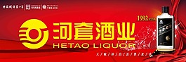 酒类广告