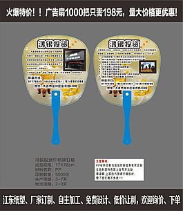 鸿银投资中柄铆钉扇