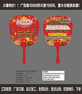 皇家庆典开业中柄铆钉扇