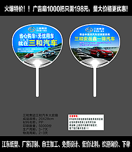 三和集团三和汽车大胶扇