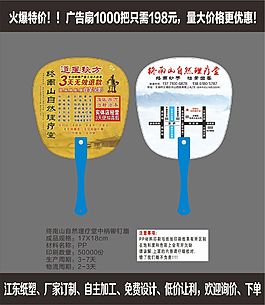 终南山自然理疗堂中柄铆钉扇