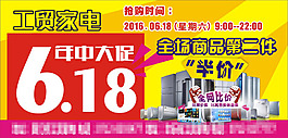 工贸年中大促