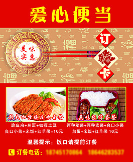爱心便当  大卡