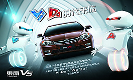 东南V5汽车广告PSD素材