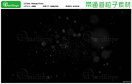 带透明通道粒子素材1