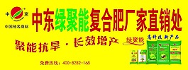中东绿聚能复合肥门头