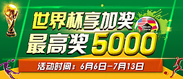 世界杯参与有奖海报设计PSD素材