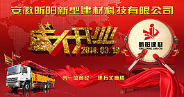 建材店开业海报设计PSD素材