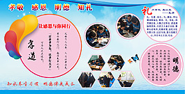 孝敬感恩明德知礼