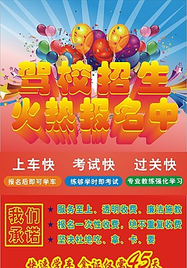 驾校展架 展架模板 展架定制