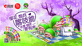 洽洽