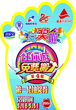 任你游 免费搬