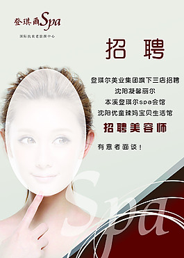 招聘海报