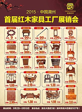 湖州红木海报