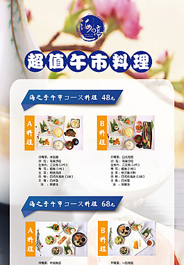 日料午市套餐易拉宝海报
