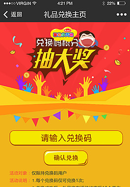 兑换码页面