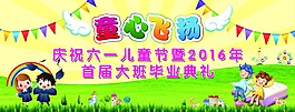 六一背景展板