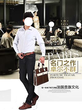 名门之作男装海报