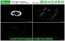 震撼实用的冲击波视频素材37