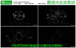 震撼实用的冲击波视频素材41