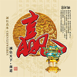 诚信赢天下之赢