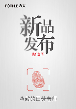 图片发布会海报