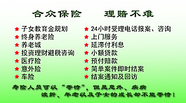 合众人寿名片正