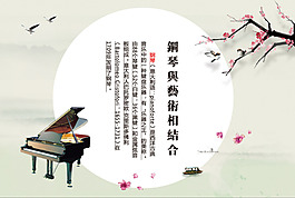 钢琴海报图片
