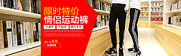 淘宝情侣运动裤海报设计PSD素材