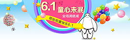 天猫61儿童节活动海报设计PSD素材