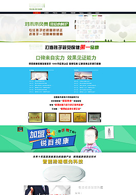 大方简洁眼保健网页首页素材