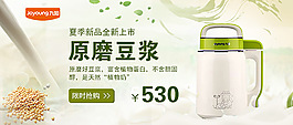 豆浆机促销