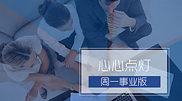 商务  微信公众号  海报