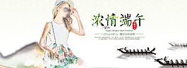 淘宝女装端午节促销PSD素材
