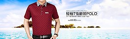 淘宝男士T恤促销海报设计PSD素材