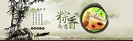 淘宝端午节促销海报设计PSD素材