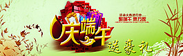 淘宝庆端午促销海报设计PSD素材
