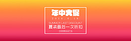 淘宝夏装年中促销海报设计PSD素材