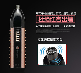 淘宝鼻毛修剪器主图