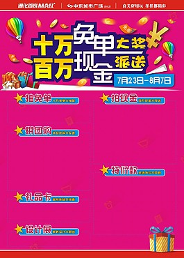 免单活动宣传海报
