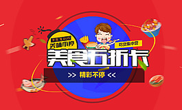 吃货集中营美食打折卡psd素材
