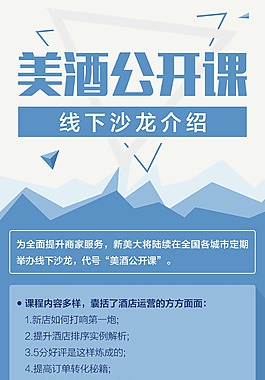 美酒公开课2