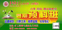 北清教育