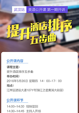 美酒公开课－西安站