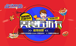 美食五折卡