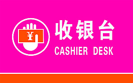 收银台收银台红色背景