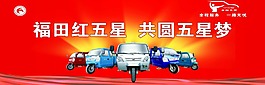 福田红五星，共圆五星梦